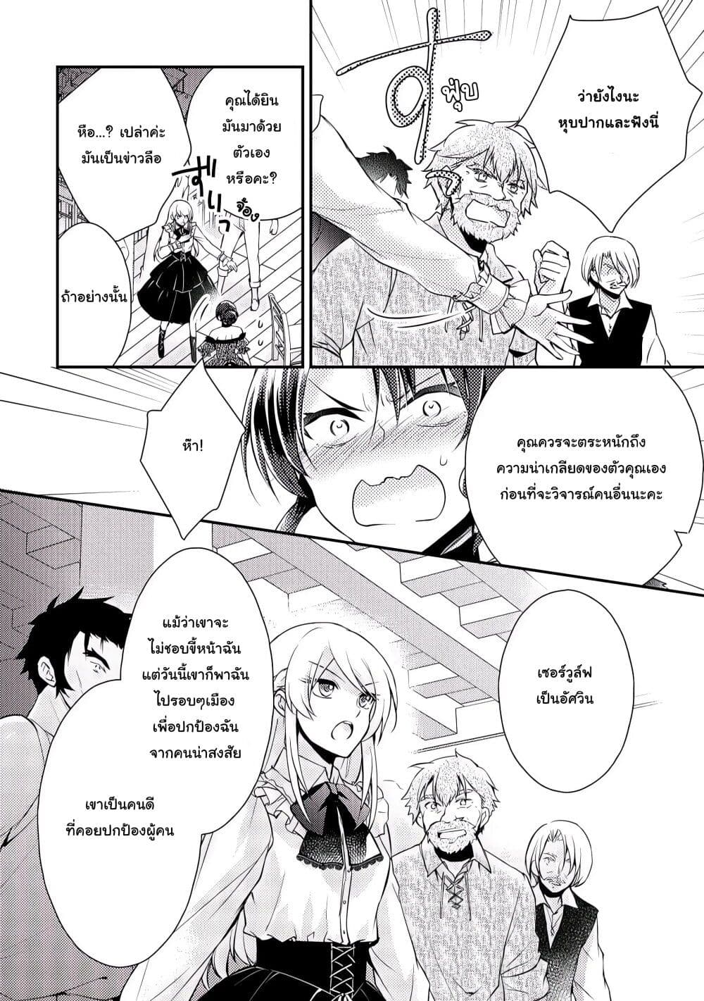 The Role of the Villainess Is No More! 4 28